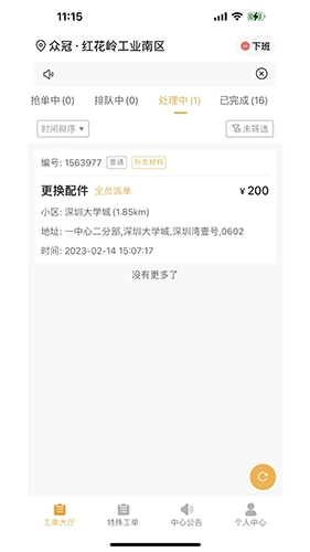 暖卫士手机最新版图1