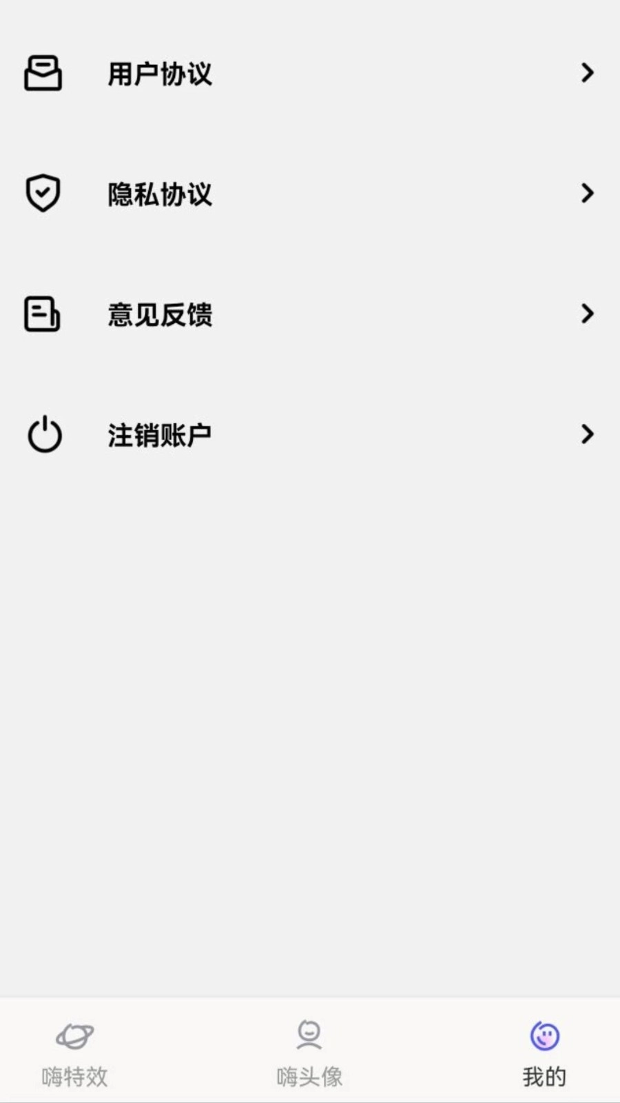 嗨特效最新免费版图3