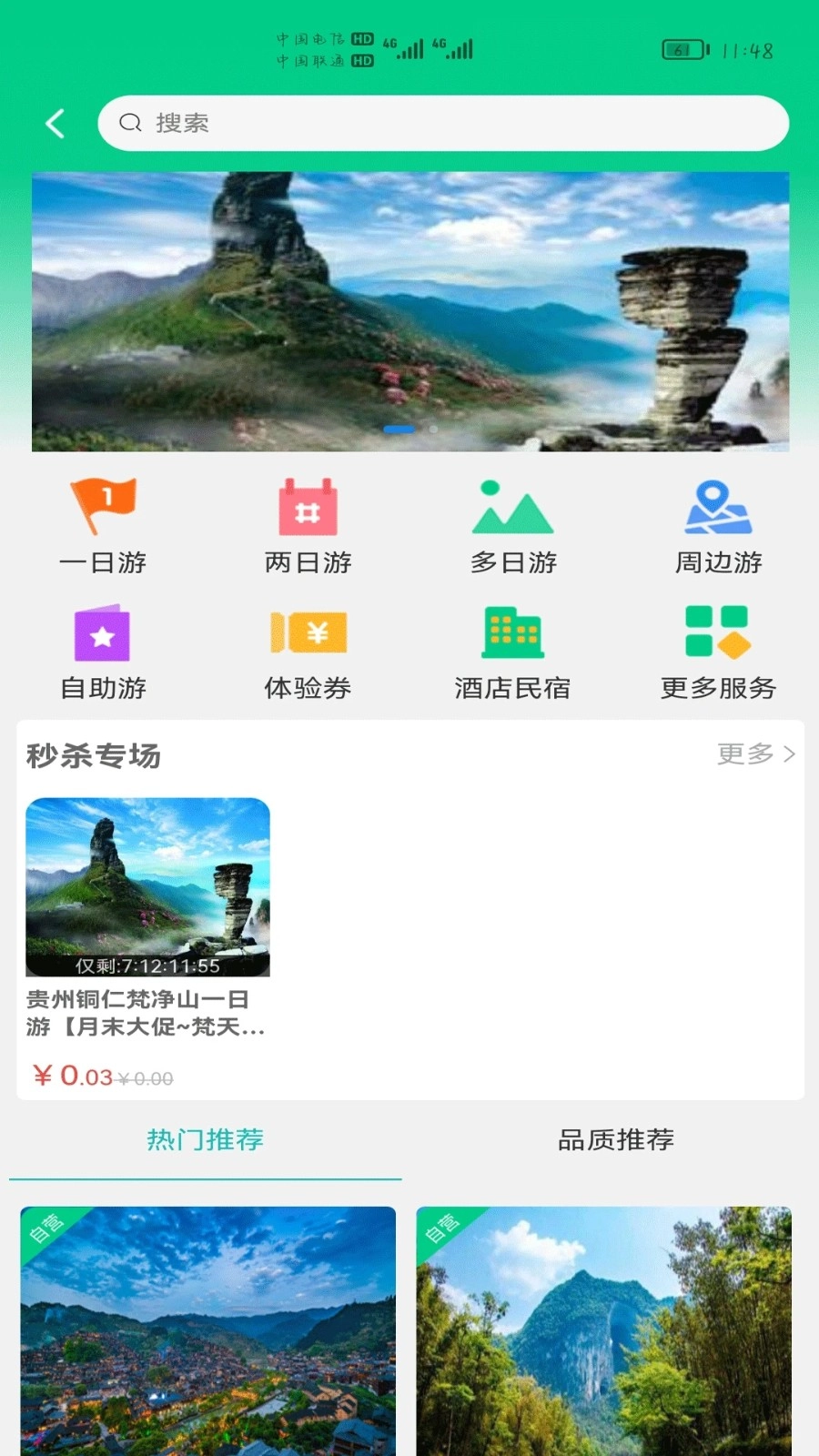 龙驹康旅无广告版图3
