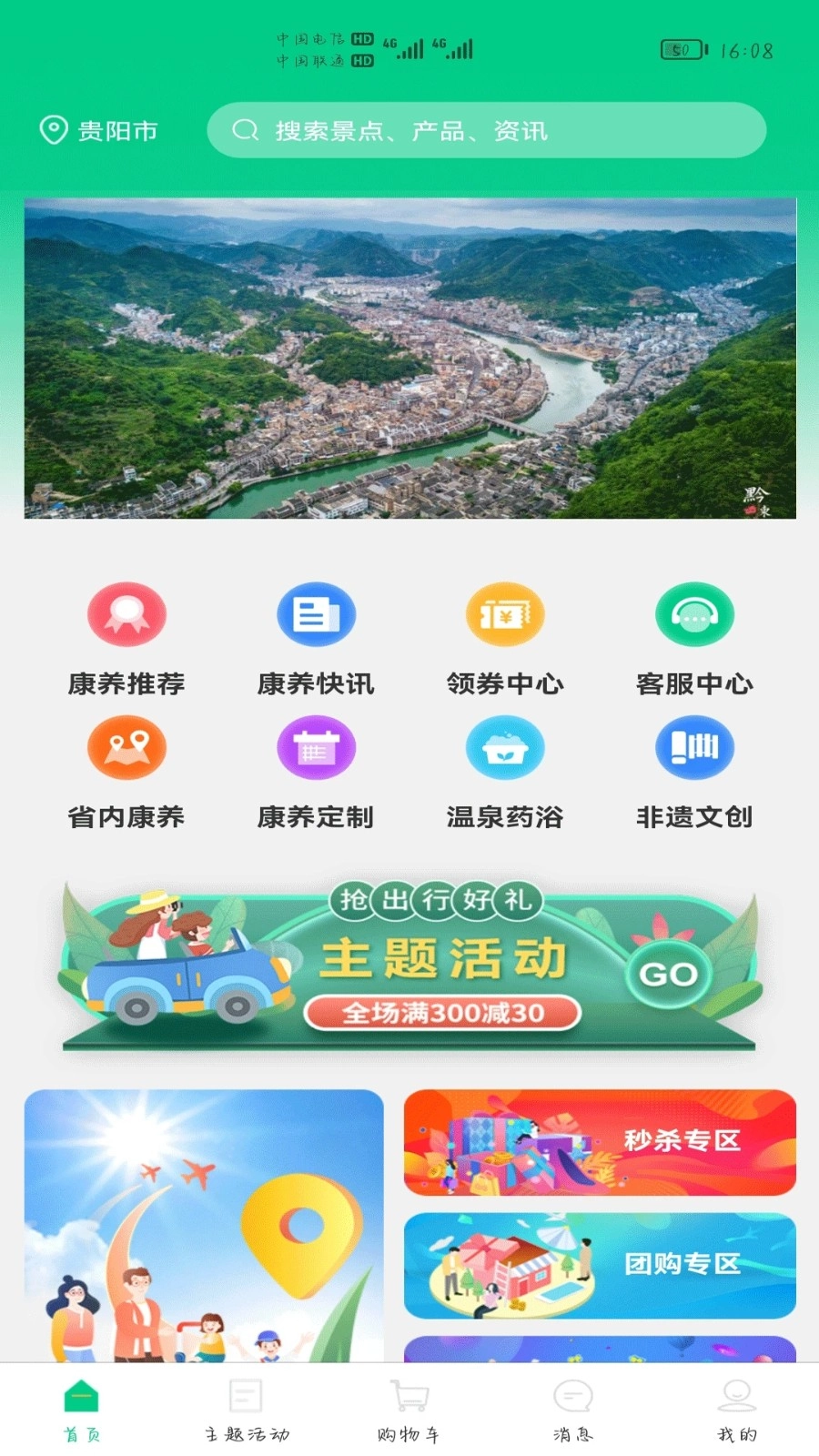 龙驹康旅无广告版图1