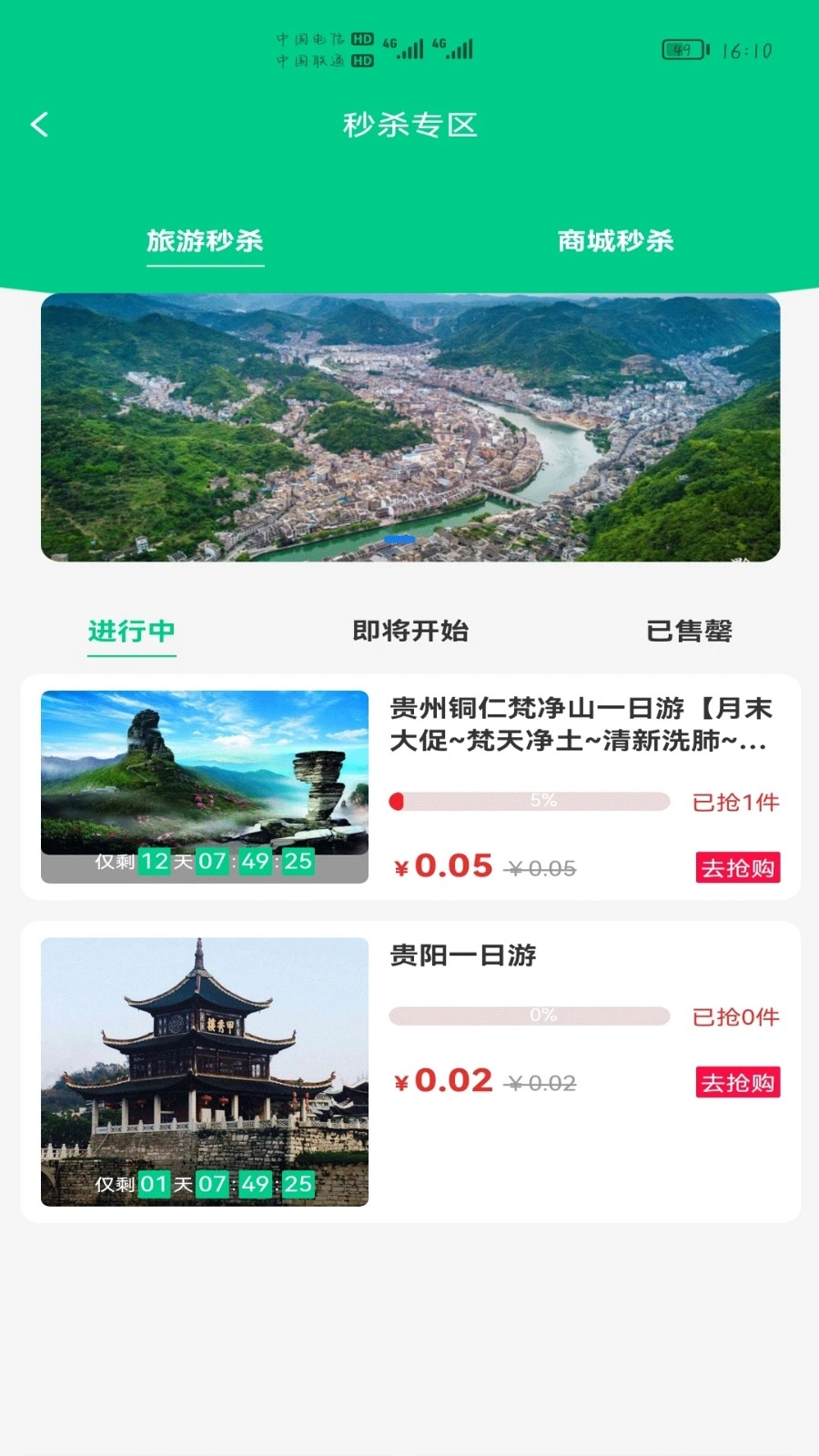 龙驹康旅无广告版图2