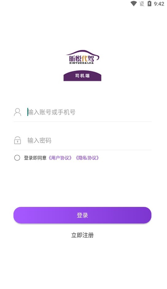 昕悦代驾截图0
