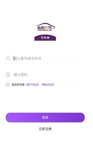 昕悦代驾最新版下载