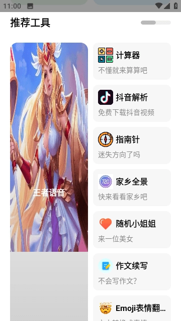 梦情工具箱免费版图3