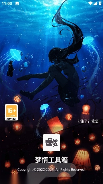 梦情工具箱免费版图4
