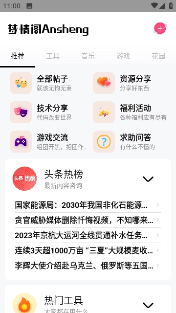 梦情工具箱免费版图1