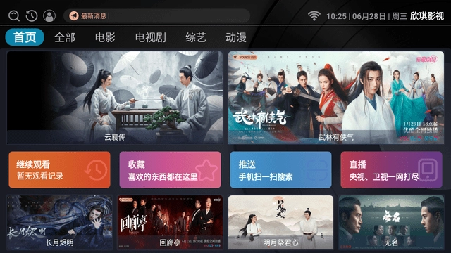 欣琪影视TV电视版图1