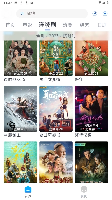 233影视手机正版图3