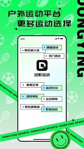 动影运动手机免费版图3
