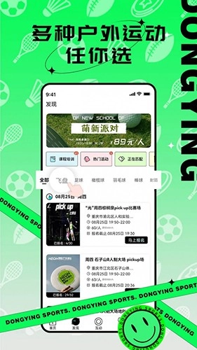 动影运动手机免费版图2