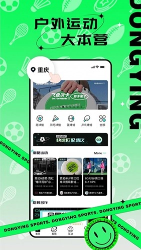 动影运动手机免费版图4