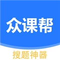 众课帮免费原版
