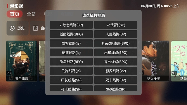 游影视TV电视版图1
