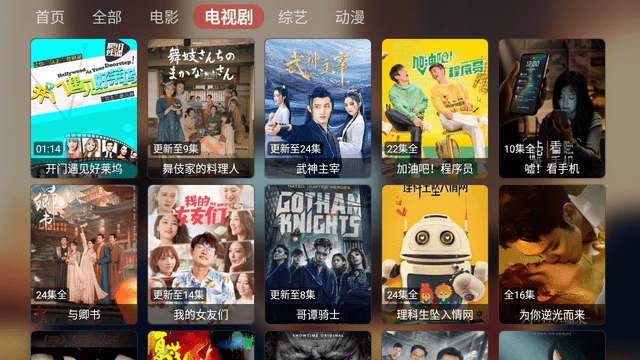 游影视TV电视版图2
