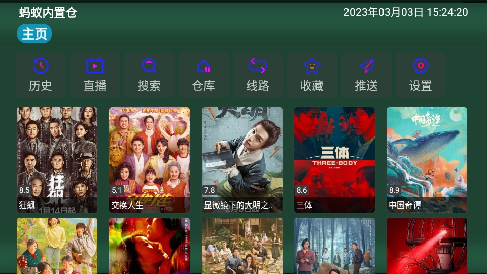 蚂蚁仓TV版图2