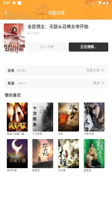 桐月书屋应用软件手机正版图1
