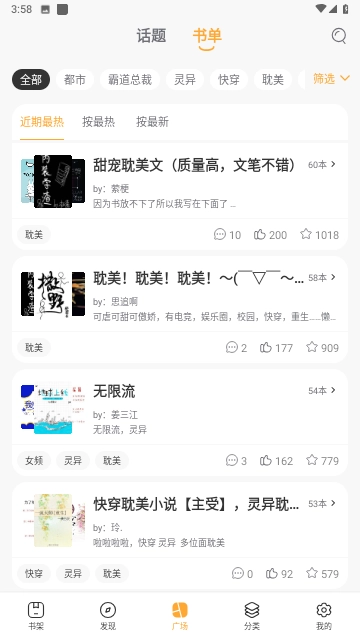 桐月书屋应用软件手机正版图4