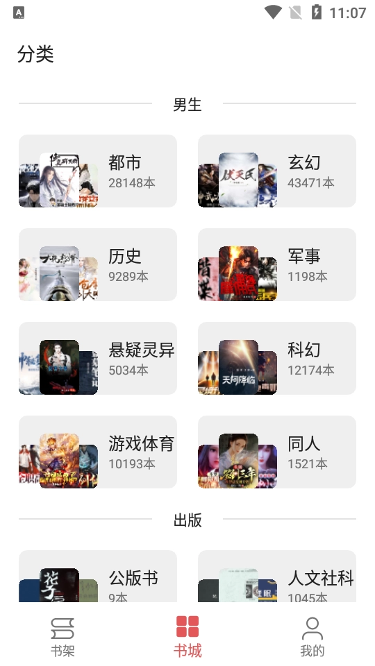 七彩阅读小说官方版图3