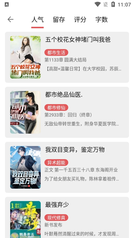 七彩阅读小说官方版图2