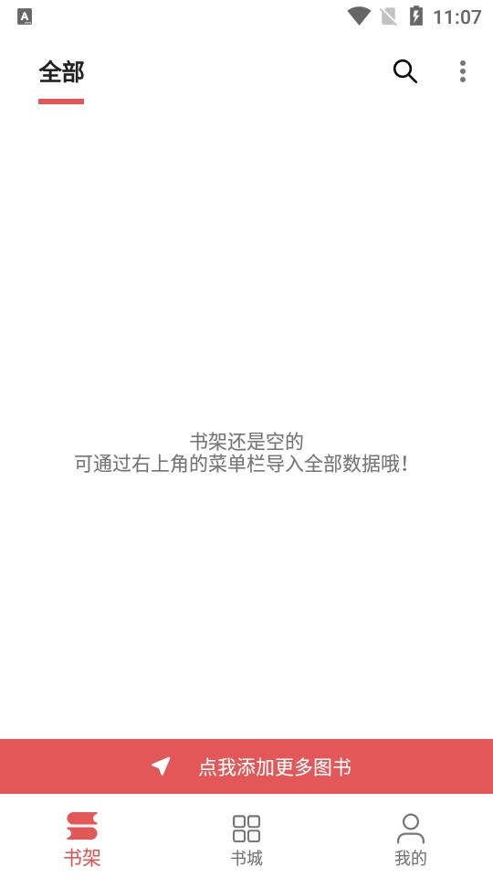 七彩阅读小说官方版图4