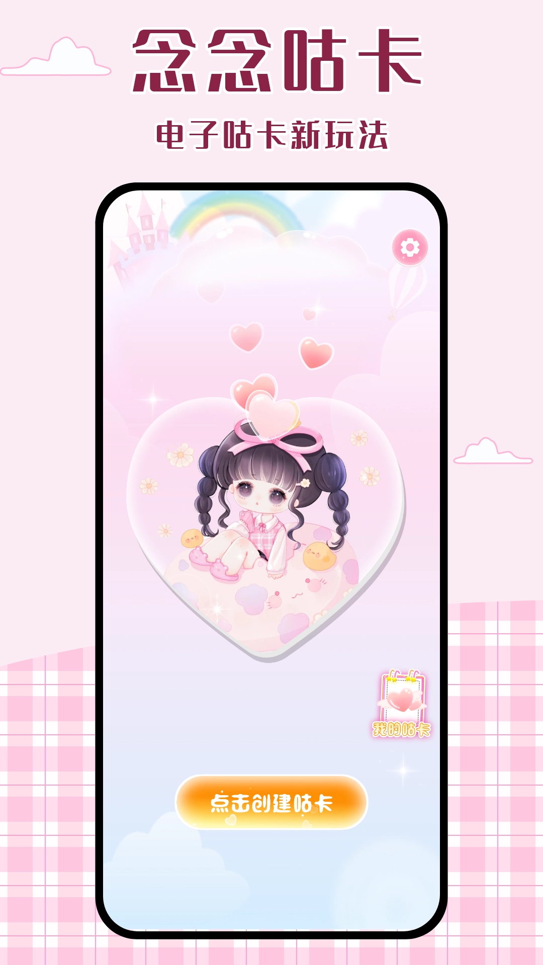 念念咕卡通用版图2
