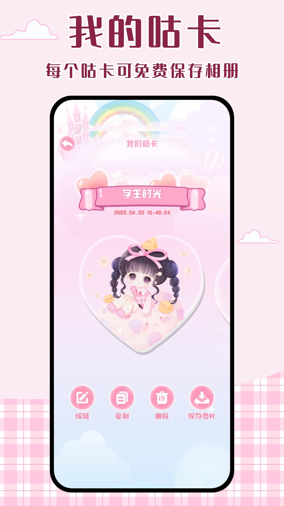 念念咕卡通用版图5