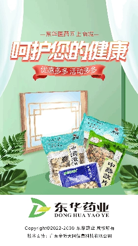 东华药业安卓免费版图2