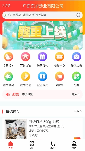 东华药业安卓免费版图3