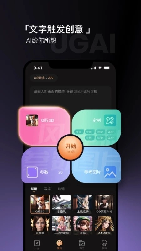 UGAI绘画无广告版图1