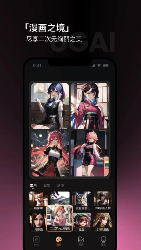 UGAI绘画无广告版图3