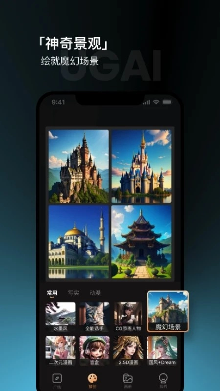 UGAI绘画无广告版图4