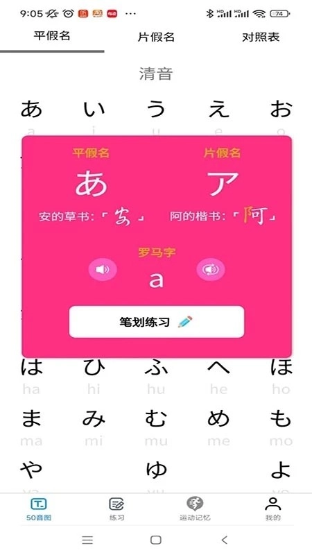 木木五十音免费版图1