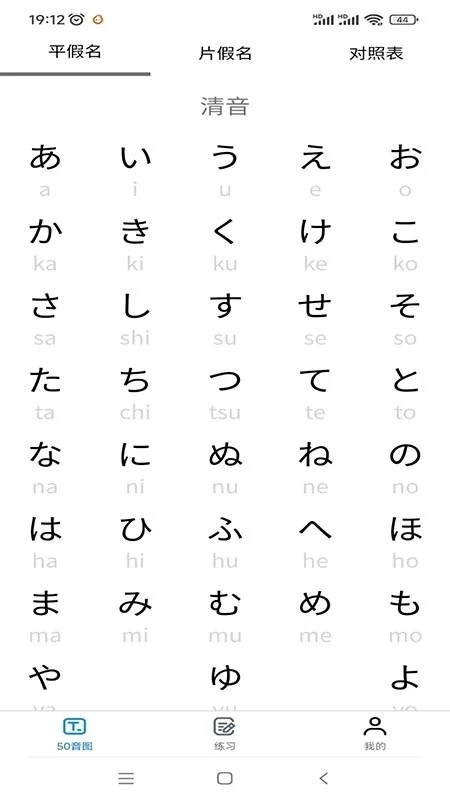 木木五十音免费版图2