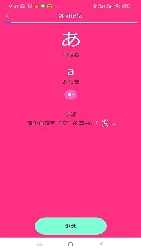 木木五十音免费版图4