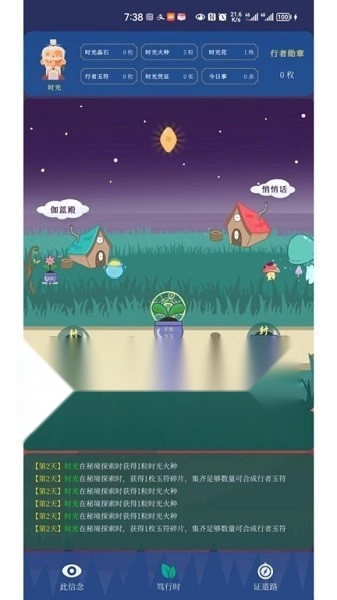 行者时光手机免费版图3
