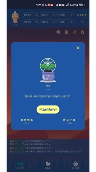 行者时光手机免费版图1