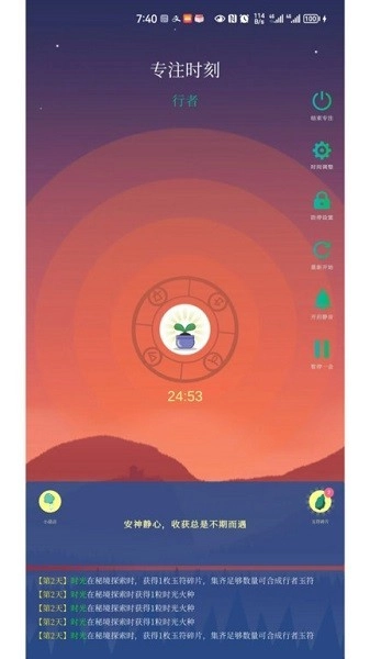 行者时光手机免费版图4