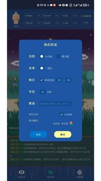 行者时光手机免费版图2