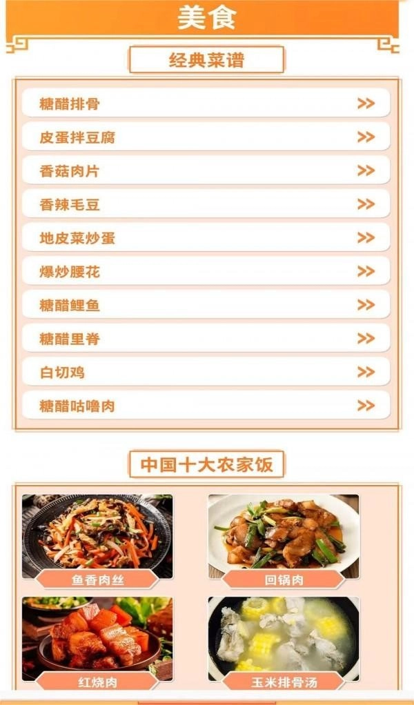桃源村物语手机版图1