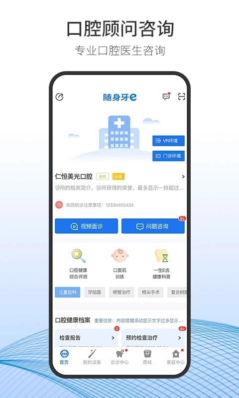 随身牙医医院专属版图1