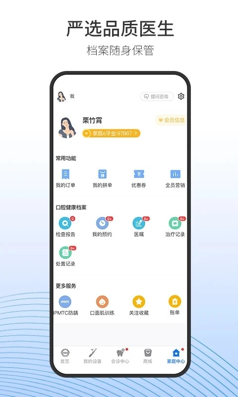 随身牙医医院专属版图2