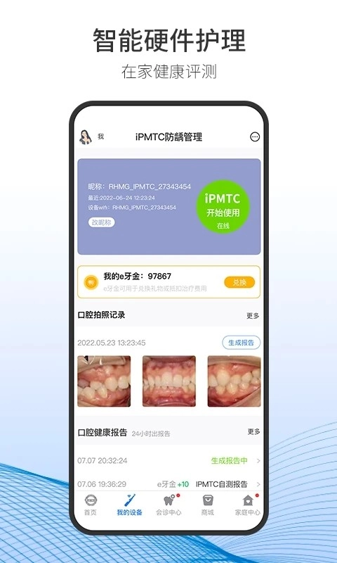 随身牙医医院专属版图3