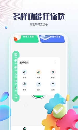 智能点击器手机正版图1