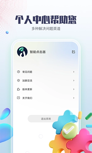 智能点击器手机正版图3