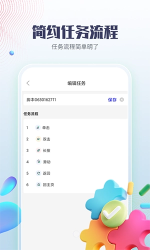 智能点击器手机正版图2