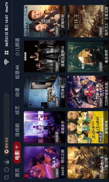 OneTV电视盒子版图3
