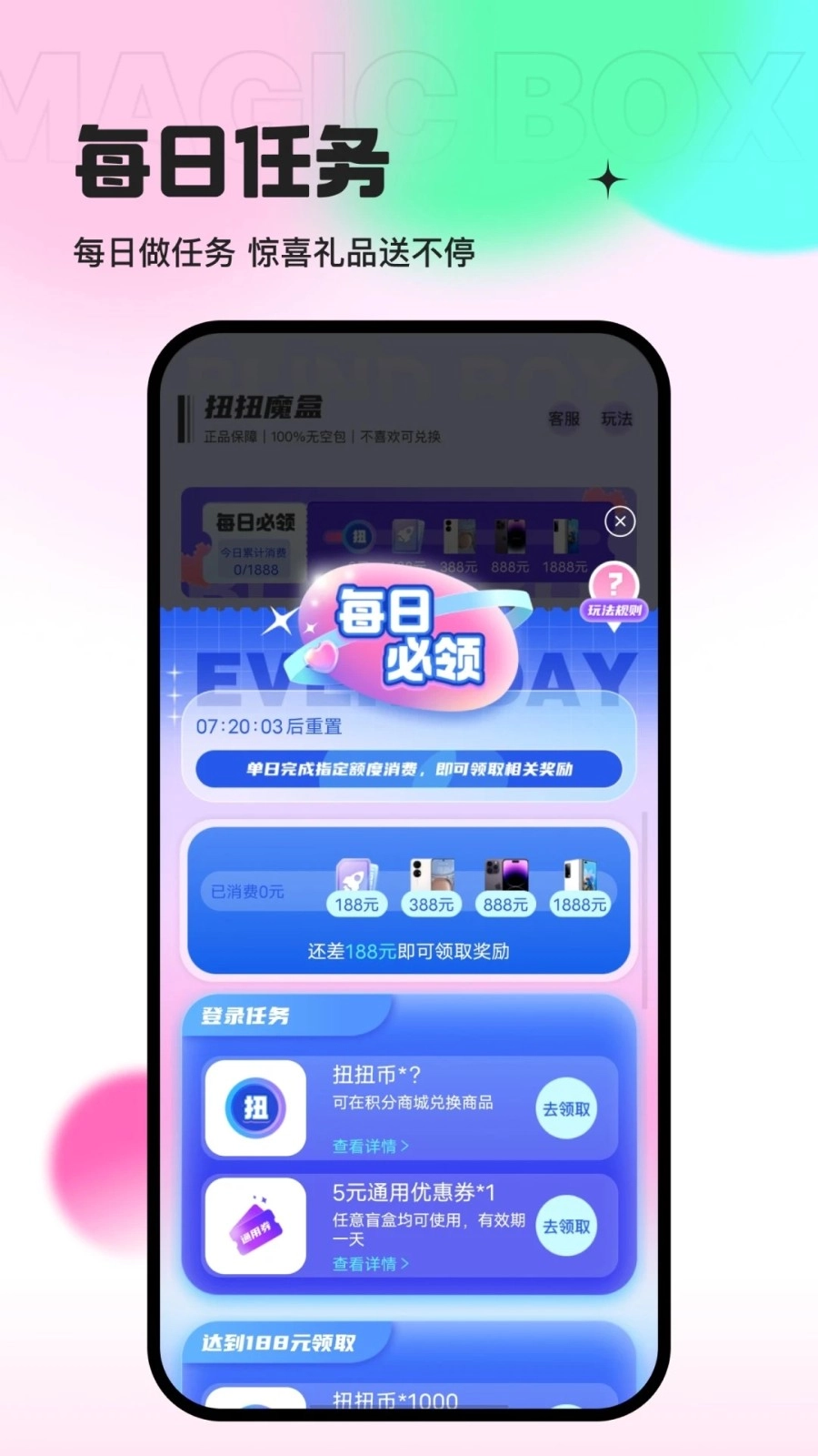 扭扭魔盒手机免费版图2