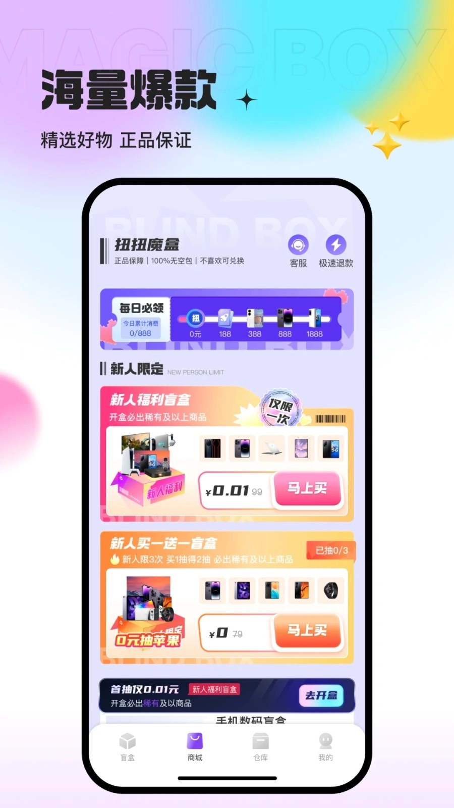 扭扭魔盒手机免费版图4