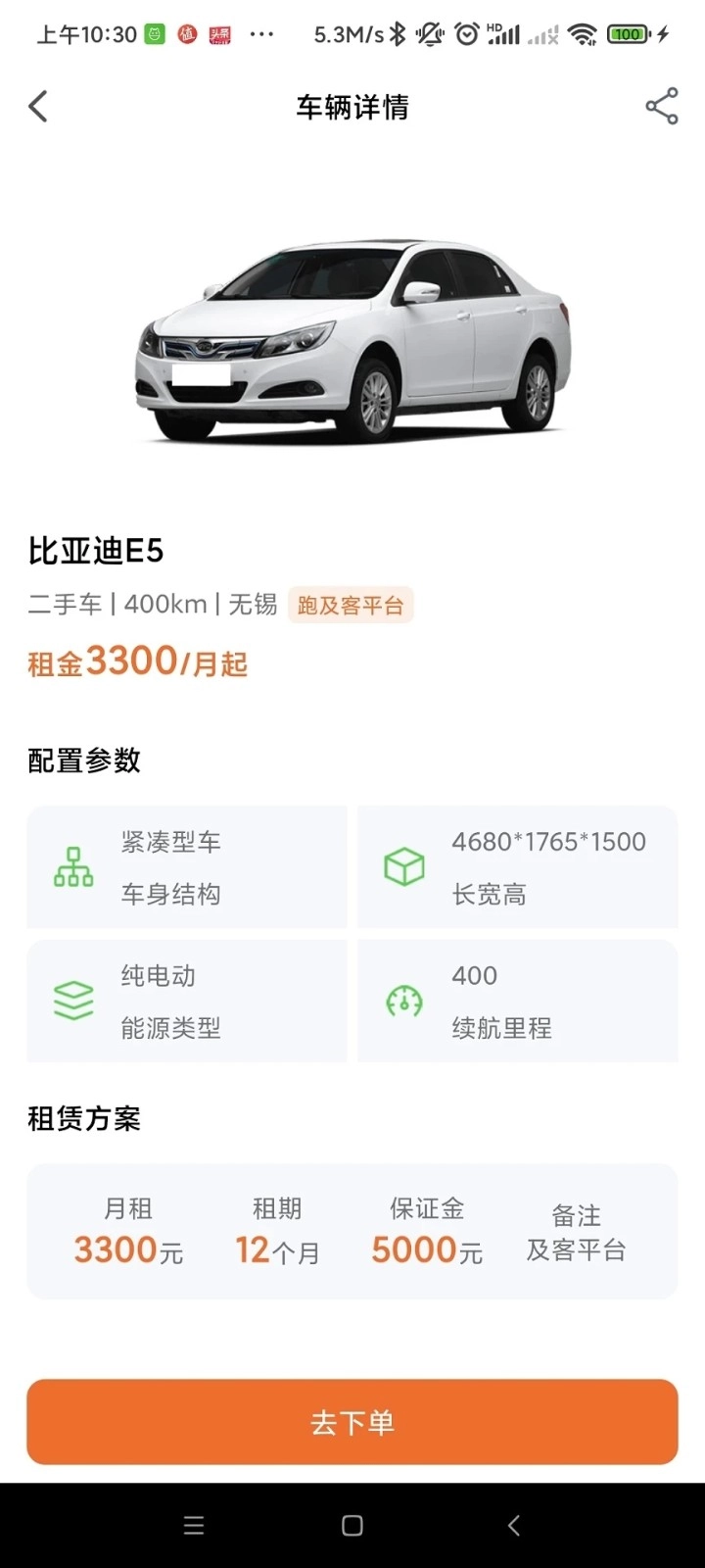 八创有车安卓官方版图1