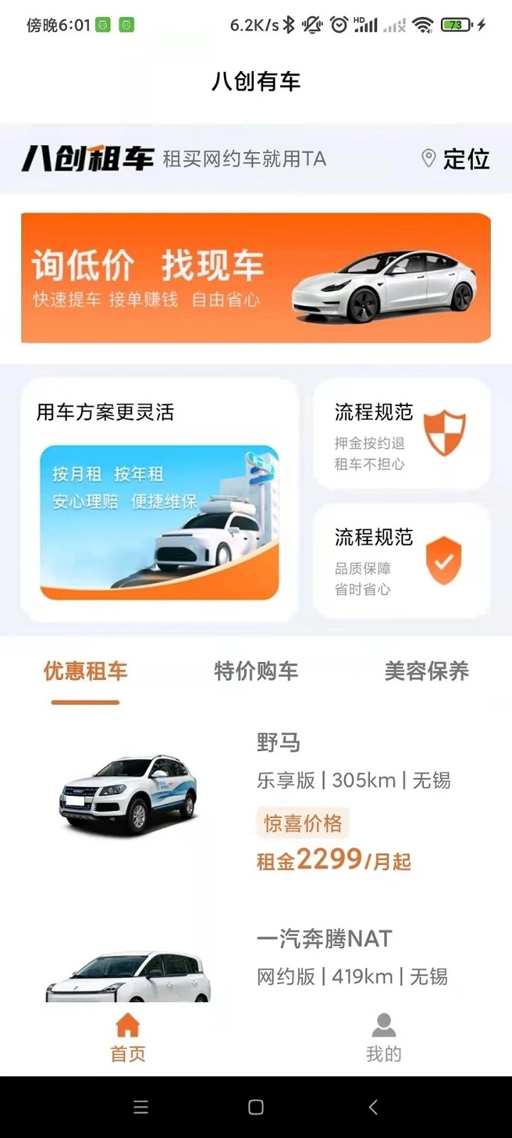 八创有车安卓官方版图5